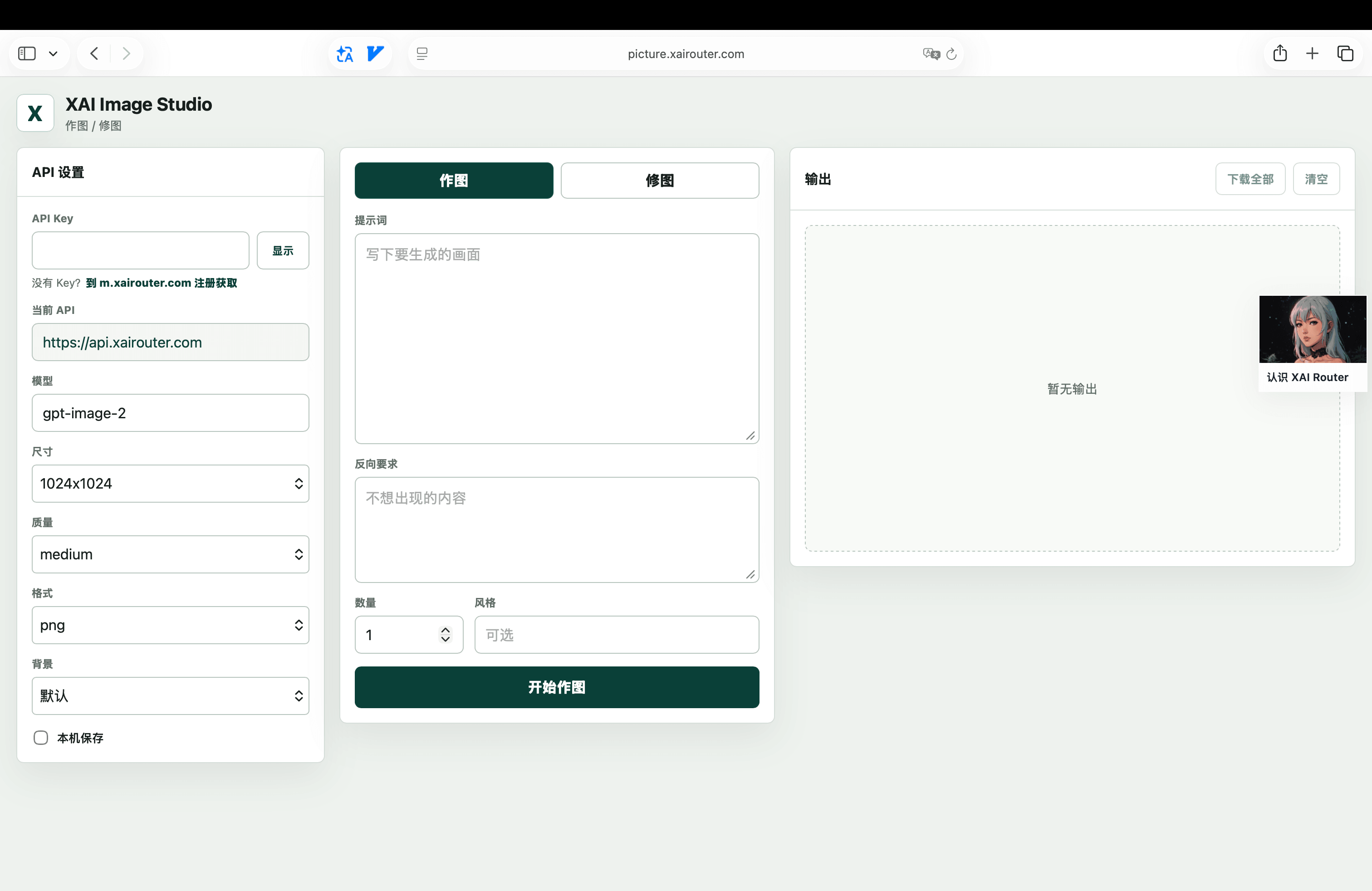 picture.xairouter.com 作图/修图使用指南